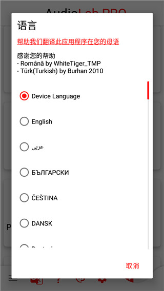 audiolab pro中文版截图4