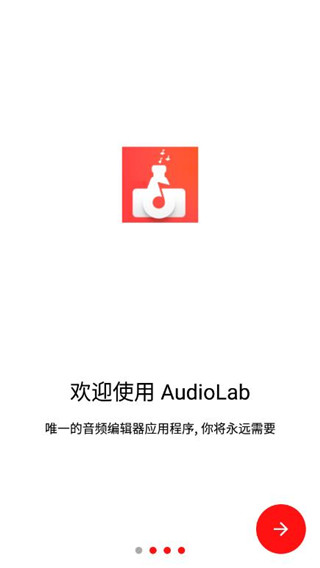 audiolab音频编辑器中文版截图1