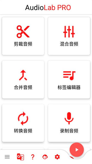 audiolab音频编辑器中文版截图2