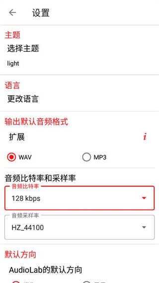 audiolab音频编辑器中文版截图4