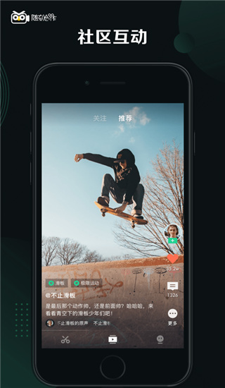 随刻创作app截图3
