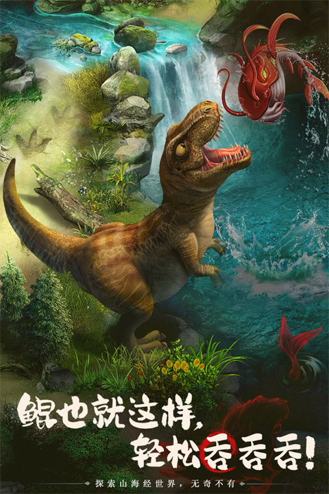 山海经幻想录官方版截图2