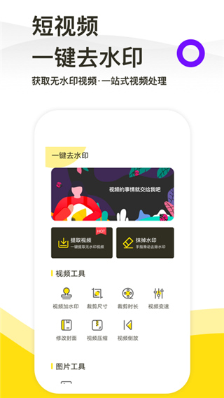 一键去水印专业版截图5