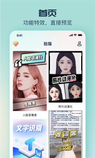脸猫软件APP官方版截图4