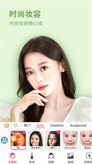玩美彩妆最新版截图2