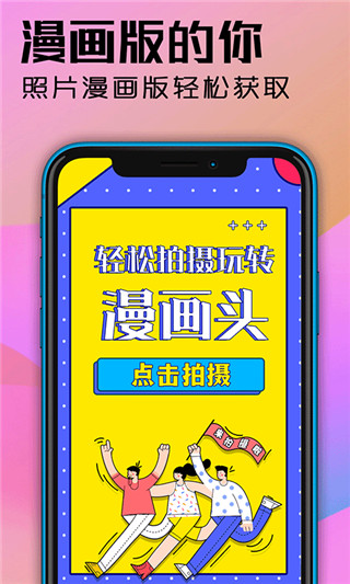 魔力动漫相机app截图2