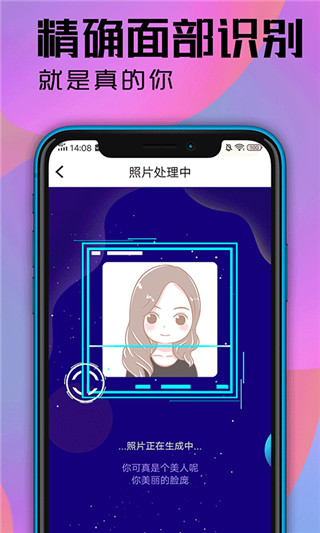 魔力动漫相机app截图4