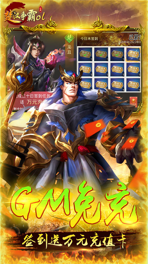 楚汉争霸ol手游gm版截图3