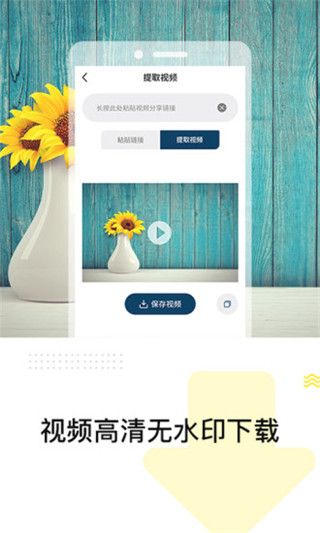 去水印精灵app(视频一键去水印精灵)截图1