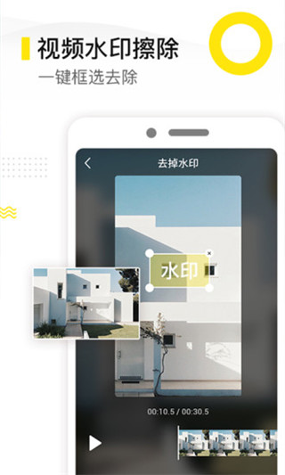 去水印精灵app(视频一键去水印精灵)截图2