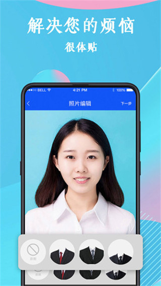 智能证件照app截图1