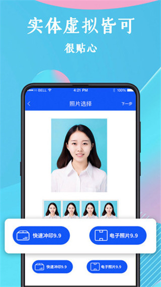 智能证件照app截图2