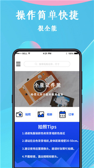 智能证件照app截图3