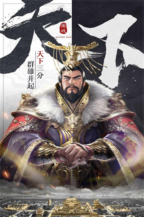 三国我是主公官方版截图2