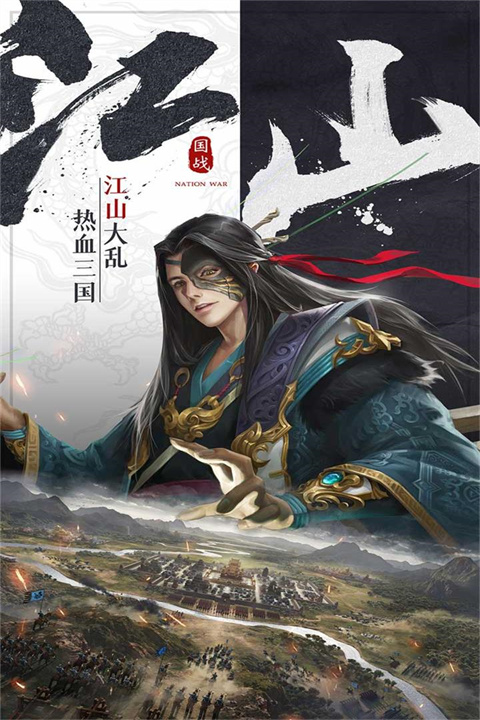 三国我是主公官方版截图3