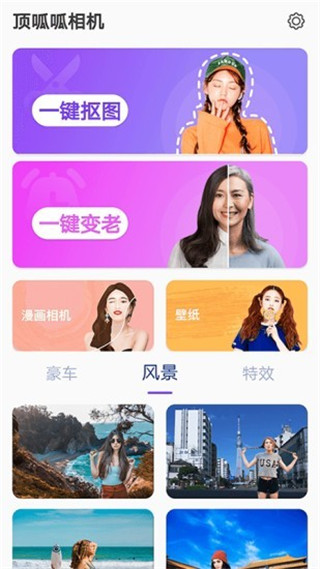 顶呱呱相机app截图1