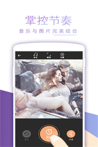节拍相册最新版本截图3