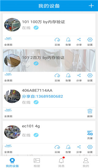 360Eyes官方版截图1