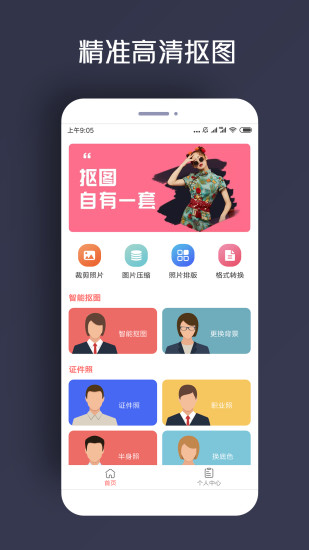 人物抠图app截图4