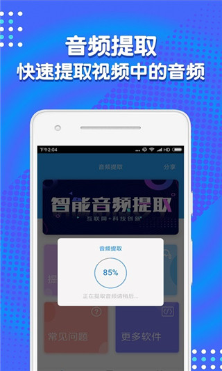 音频剪辑助手app官方版截图3