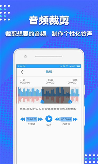 音频剪辑助手app官方版截图5