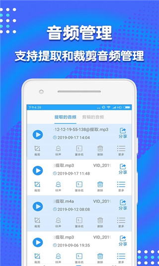 音频剪辑助手app截图1
