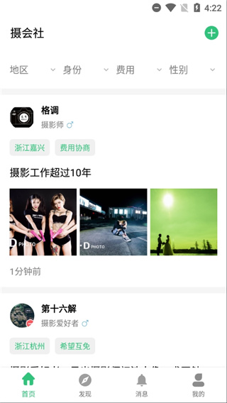 摄会社APP官方正版截图1