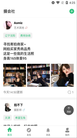 摄会社APP官方正版截图5