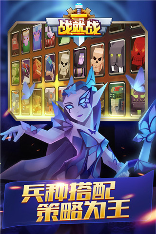 战就战破解版截图5