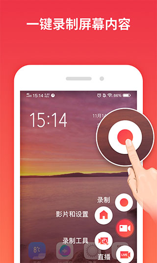 一键录屏最新版截图3