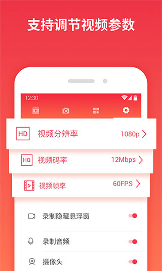 一键录屏最新版截图5