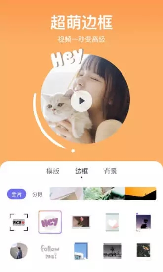 剪萌app截图3