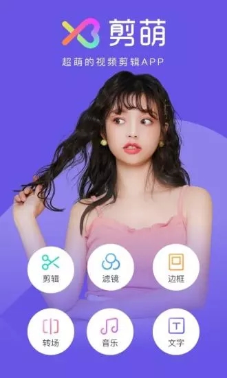 剪萌app截图5
