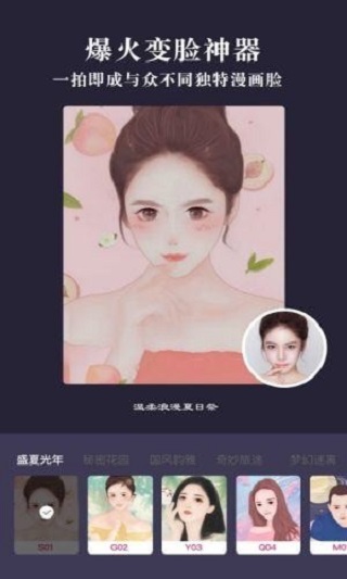 漫画照片编辑app截图1