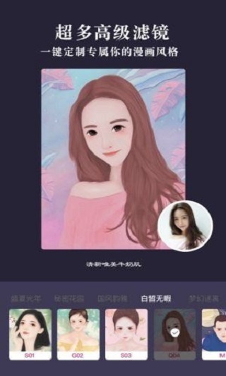漫画照片编辑app截图2