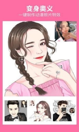 漫画照片编辑app截图4