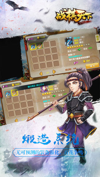 战棋天下魅族版截图2