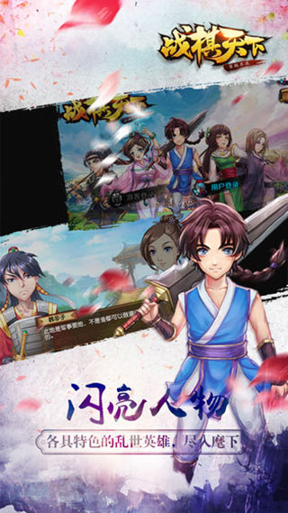 战棋天下魅族版截图4