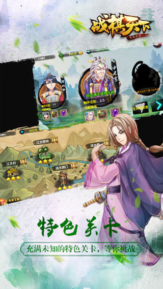 战棋天下魅族版截图5