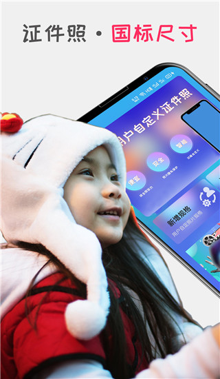 口袋证件照app截图1