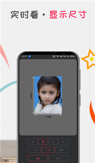 口袋证件照app截图3