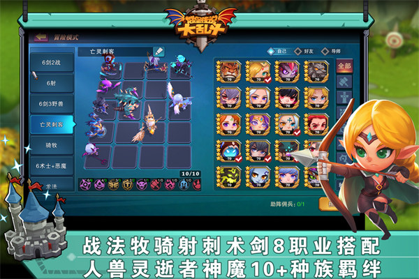 城堡传说大乱斗官方版截图4