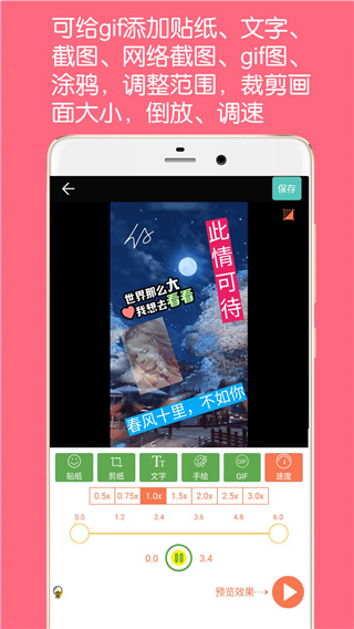 gif动图制作截图1