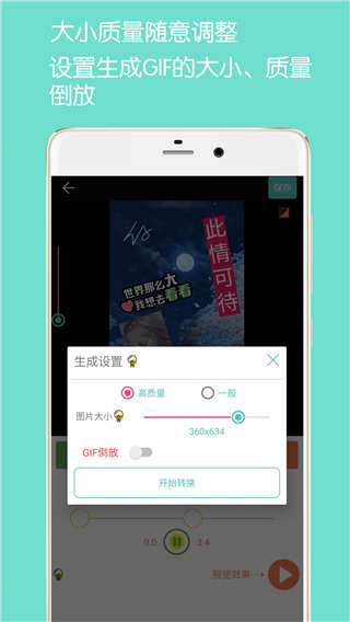 gif动图制作截图4