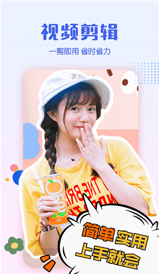 快剪视频编辑app官方版截图1