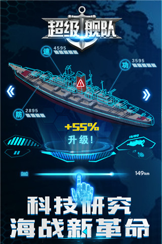 超级舰队腾讯版截图5