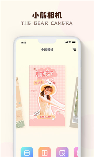 小熊相机app截图1