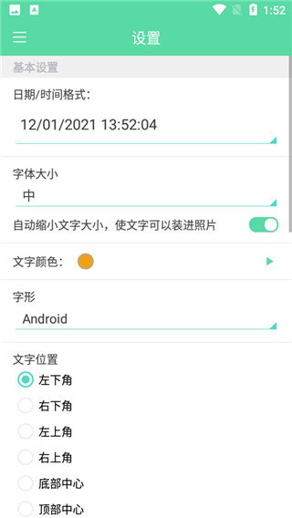 时间戳相机app截图2