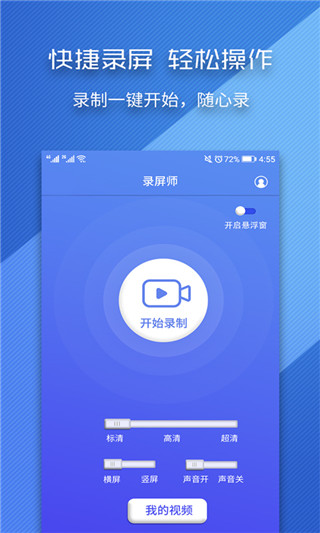 录屏师app官方版截图2