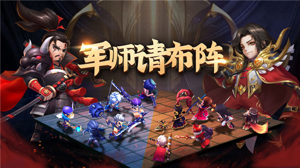 军师请布阵官方版截图1